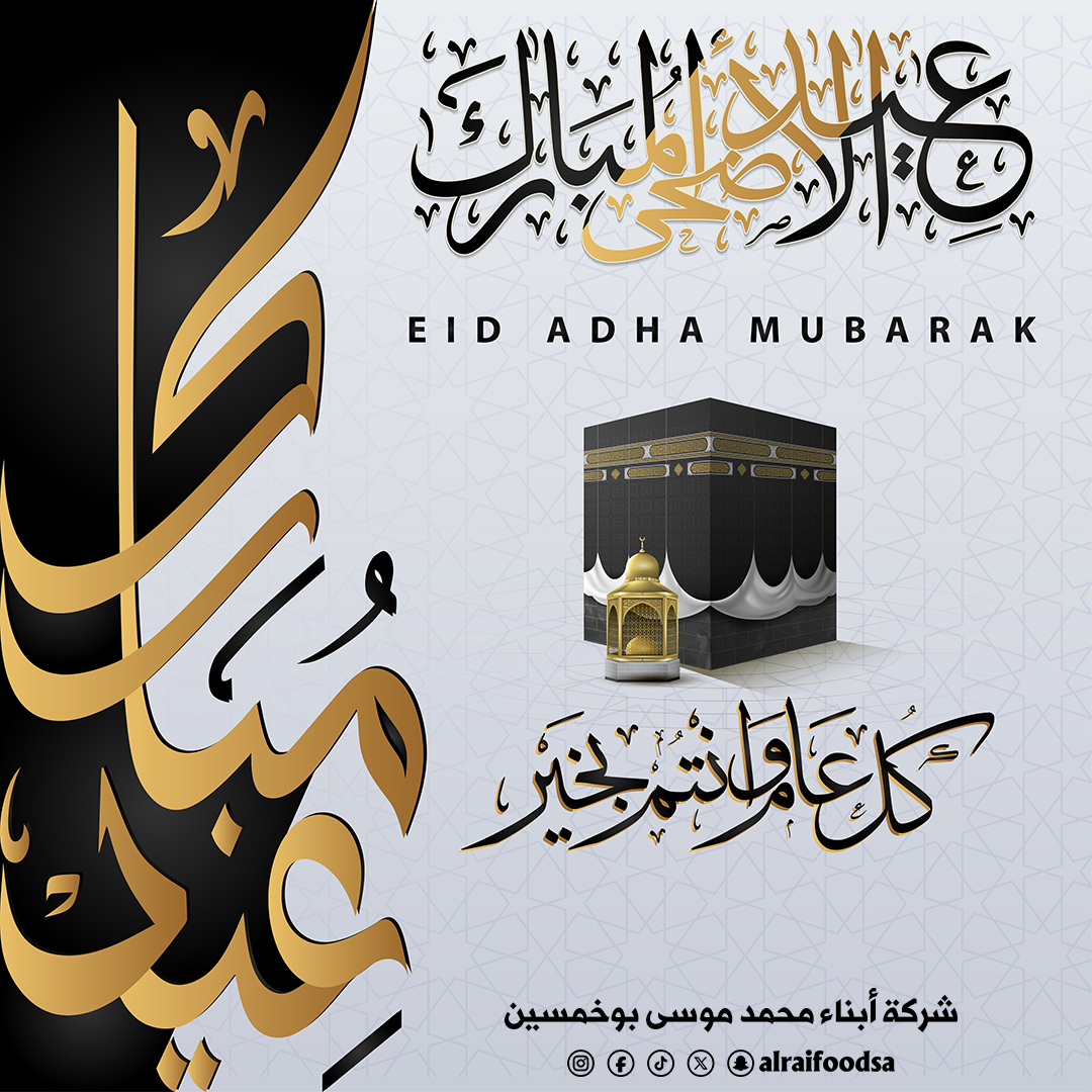 بطاقة تهنئة عيد الأضحى1